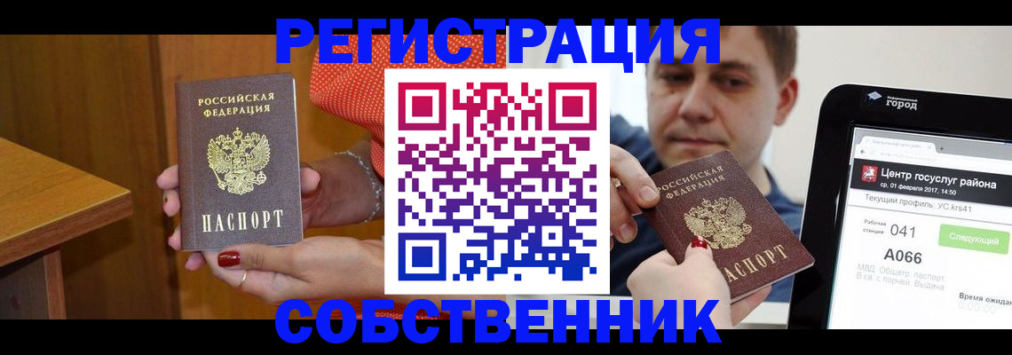 прописка для работы в Алагире