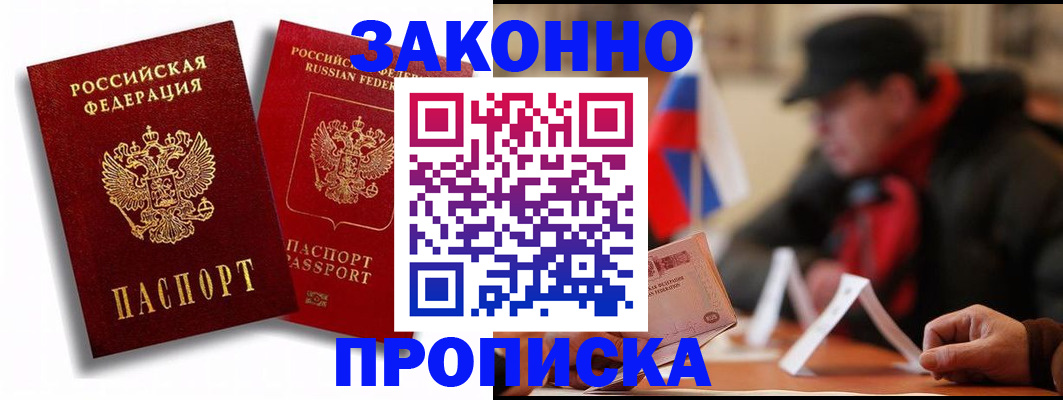 временная регистрация надежно в Алагире