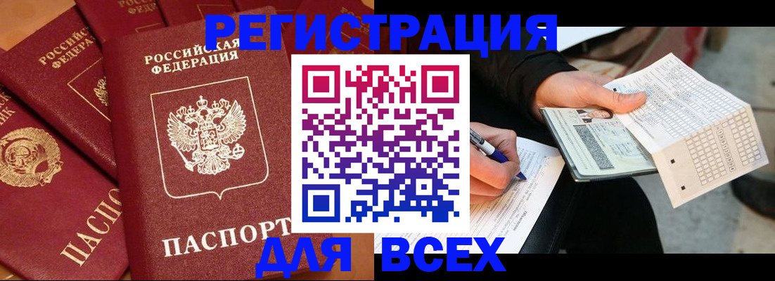 прописка для школы в Алагире